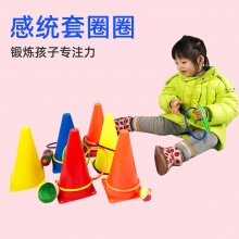 套圈圈投掷玩具幼儿园户外体育感统训练塑料套圈彩色圈圈套装玩具