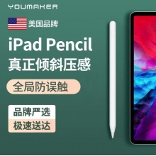 YOUMAKER ipad电容笔苹果触控手写笔2020air4/pro/mini5平板pencil ipad电容笔